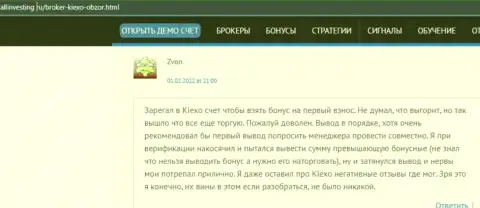 Ещё один честный отзыв об условиях для трейдинга форекс компании KIEXO, взятый с сайта Allinvesting Ru