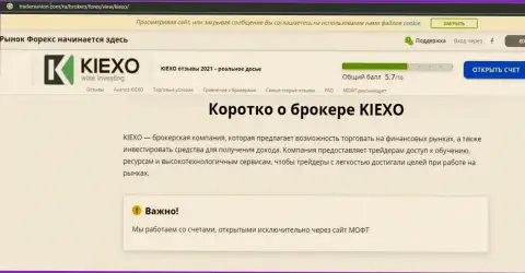 Сжатая информация об Forex брокере KIEXO на информационном портале трейдерсюнион ком