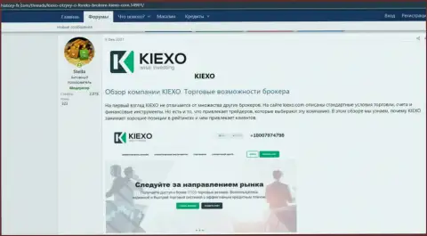 Обзор условий для торгов ФОРЕКС брокерской компании Kiexo Com на ресурсе Хистори-ФИкс Ком