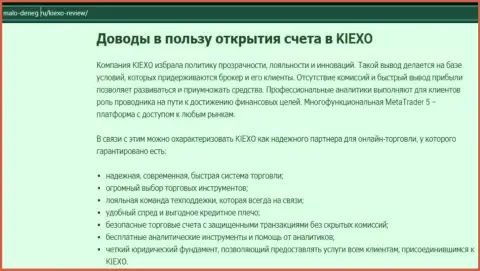 Основные основания для совершения сделок с ФОРЕКС дилером Kiexo Com на сайте Malo-Deneg Ru