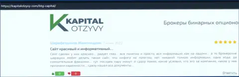 Ещё достоверные отзывы об условиях для трейдинга дилинговой компании BTG-Capital Com на веб-сервисе KapitalOtzyvy Com