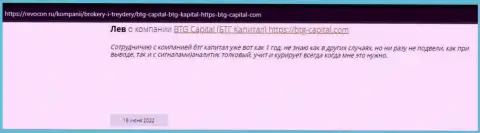 Информация о компании БТГ Капитал, представленная онлайн-сервисом ревокон ру