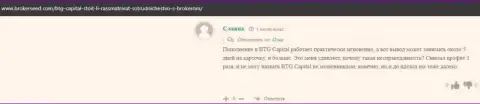 Очередной отзыв биржевого игрока о позитивном опыте сотрудничества с организацией BTG Capital, представленный на портале BrokerSeed Com
