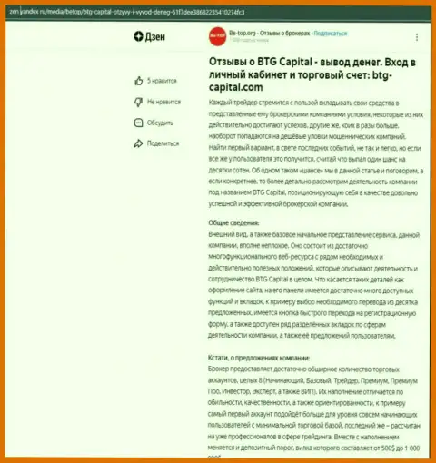 Информация о дилинговой компании BTG Capital, представленная на информационном ресурсе zen yandex ru