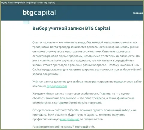 Информационный материал о брокерской организации БТГ-Капитал Ком на веб-сайте mybtg live