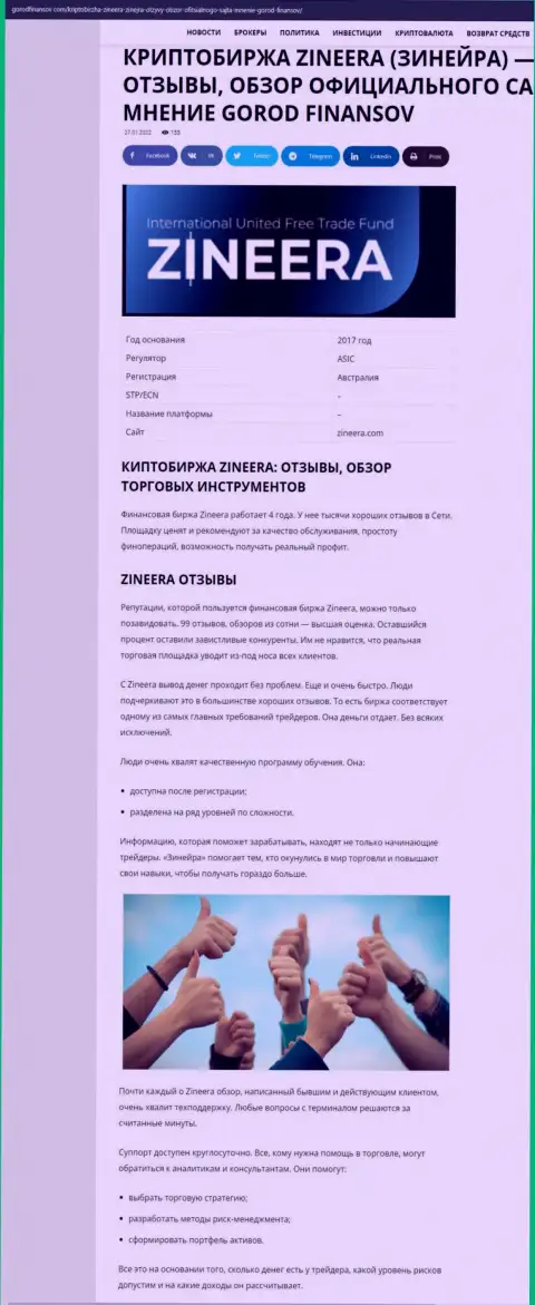 Достоверные отзывы и обзор условий спекулирования дилингового центра Zinnera Exchange на сайте Городфинансов Ком