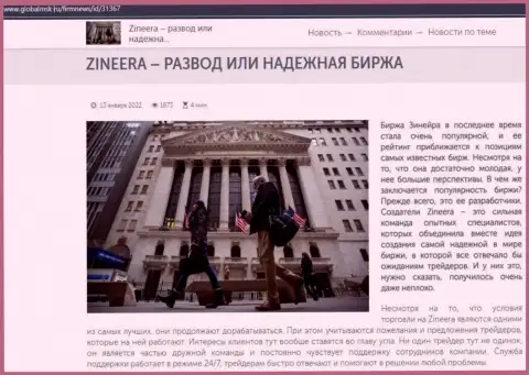 Информация о брокере Зинейра на web-сайте GlobalMsk Ru