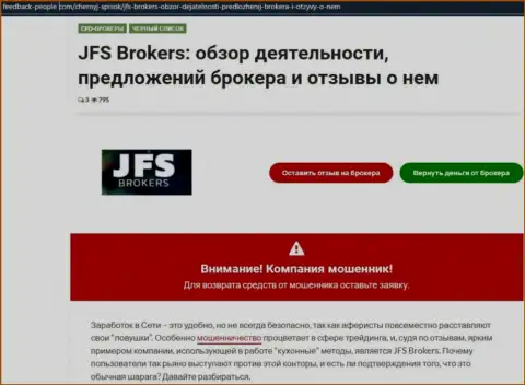 Создатель обзорной статьи о JFS Brokers предупреждает, что в компании JFS Brokers жульничают