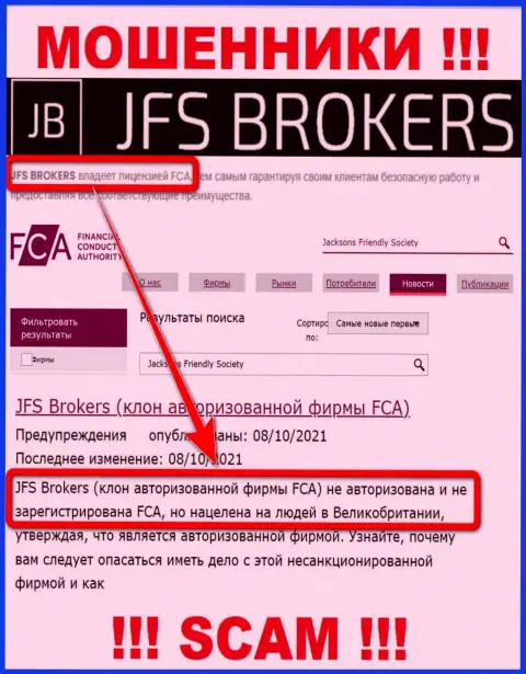 JFSBrokers - это мошенники !!! На их сайте нет лицензии на осуществление их деятельности