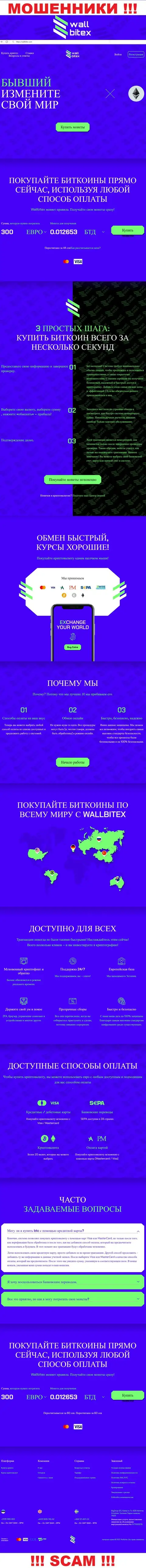 WallBitex Com - это официальный web-портал противозаконно действующей конторы WallBitex