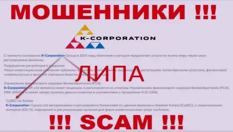 K-Corporation действуют противоправно - у указанных мошенников не имеется регулятора и лицензии, будьте крайне осторожны !!!