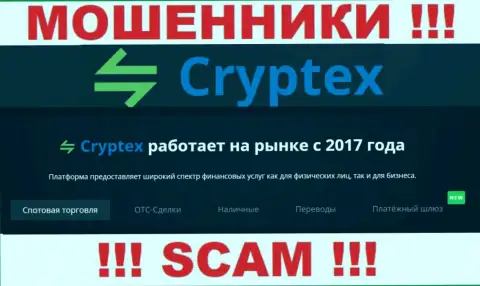 Не вводите деньги в Cryptex Net, направление деятельности которых - Крипто трейдинг