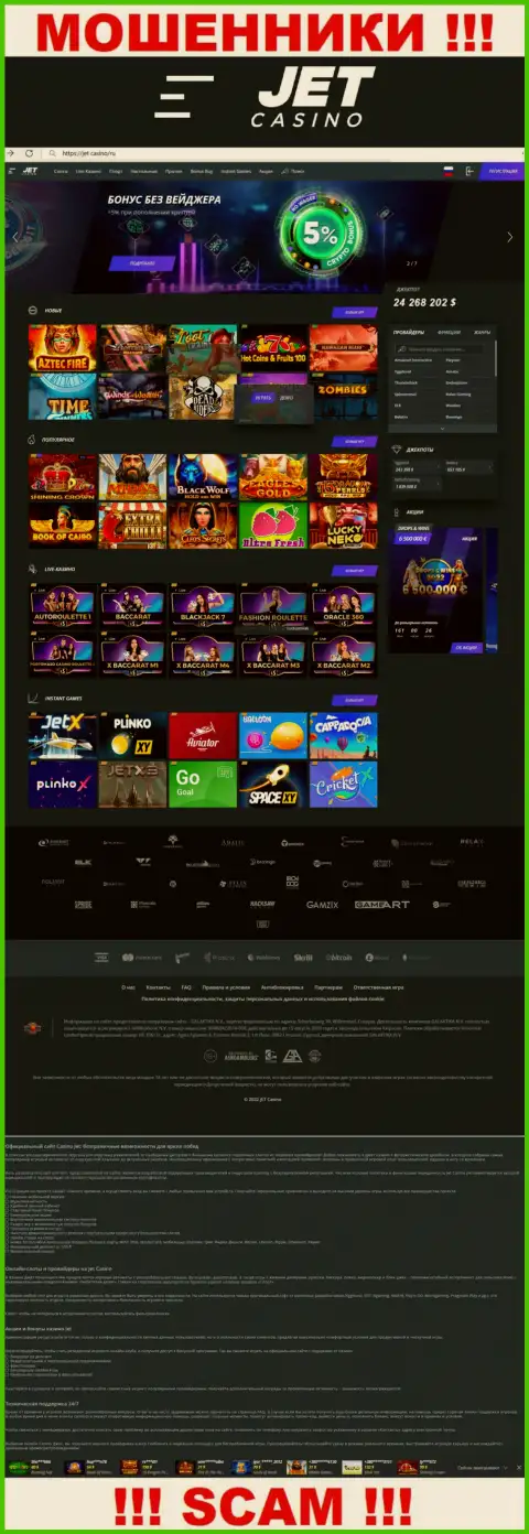 Джет Казино - официальная веб страница мошенников Jet Casino