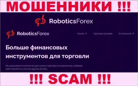 Опасно совместно работать с РоботиксФорекс Ком их деятельность в сфере Broker - противозаконна