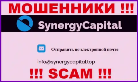 Не пишите письмо на адрес электронной почты Synergy Capital - это internet мошенники, которые воруют денежные вложения лохов