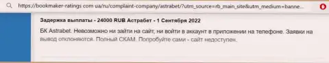 AstraBet Ru - это ЛОХОТРОНЩИКИ !!! Будьте очень осторожны, соглашаясь на сотрудничество с ними (отзыв)