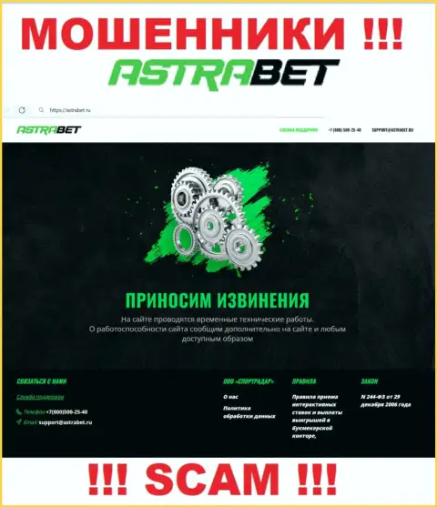 AstraBet Ru - это сайт конторы АстраБет, обычная страница лохотронщиков