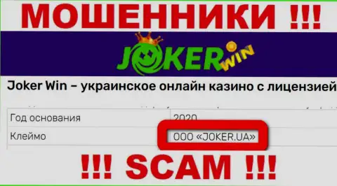 Организация Joker Win находится под руководством организации ООО JOKER.UA