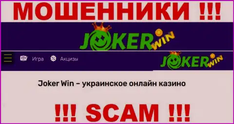 Джокер Казино - ненадежная контора, сфера деятельности которой - Интернет казино
