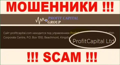 На официальном интернет-портале ProfitCapitalGroup ворюги написали, что ими владеет ProfitCapital Group