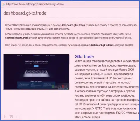 Обзор мошеннических действий мошенника DashBoard Trade, который найден на одном из internet-сервисов