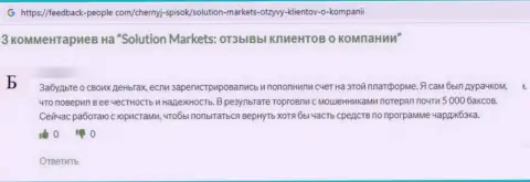 В конторе Solution-Markets Org действуют интернет-мошенники - объективный отзыв пострадавшего