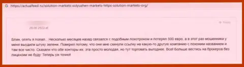 В конторе Солюшн Маркетс денежные активы пропадают бесследно (отзыв пострадавшего)