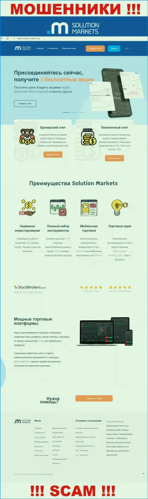 Веб-сервис преступно действующей конторы Solution-Markets Org - Solution-Markets Org