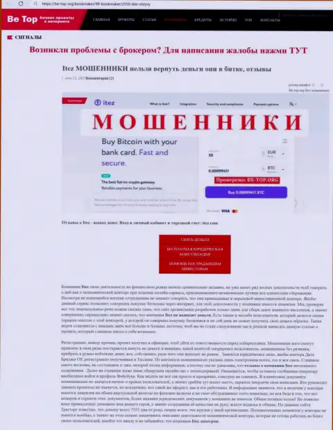 Обзор мошеннических деяний мошенника Itez, найденный на одном из интернет-сервисов