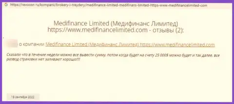 Мошенническая организация MediFinanceLimited Com накалывает всех своих клиентов (правдивый отзыв)