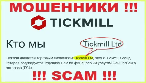 Опасайтесь шулеров Тикмилл Ком - наличие данных о юридическом лице Tickmill Ltd не делает их надежными