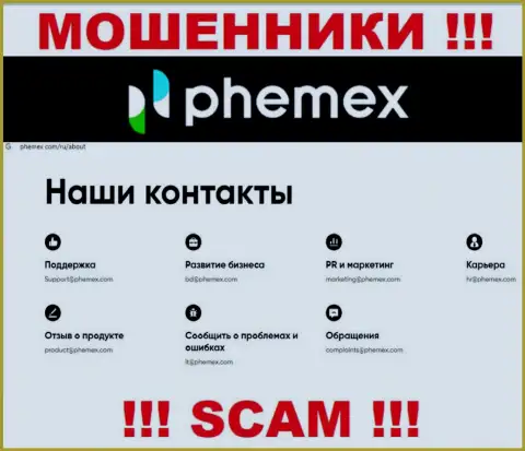 Не общайтесь с шулерами PhemEX через их е-мейл, расположенный у них на сервисе - обуют