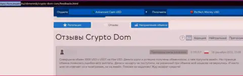 Не переводите собственные денежные средства интернет-мошенникам Crypto Dom - ОБВОРУЮТ !!! (объективный отзыв потерпевшего)