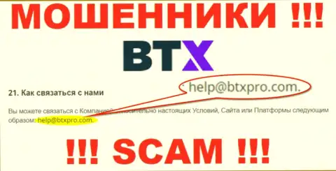 Не нужно общаться через е-майл с компанией BTX - это ЛОХОТРОНЩИКИ !!!