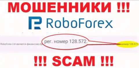 Рег. номер мошенников РобоФорекс Ком, размещенный у их на официальном web-сервисе: 128.572