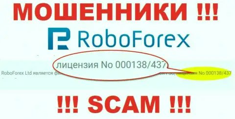 Средства, отправленные в RoboForex не вывести, хотя и приведен на интернет-портале их номер лицензии
