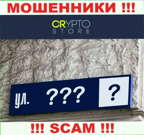 Неизвестно где именно базируется лохотрон Crypto Store, собственный адрес спрятали