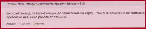 Высказывание игрока о условиях для торговли дилера Киексо на информационном ресурсе Forex-Ratings Ru