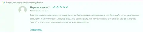 Отзывы о компании KIEXO на web-сервисе ФинОтзывы Ком