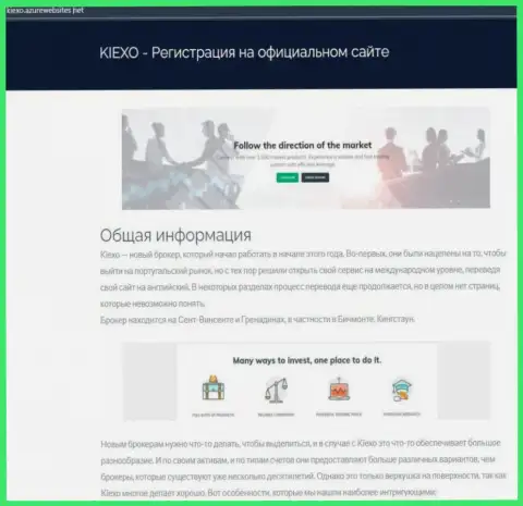 Материал с информацией о дилере Kiexo Com, позаимствованный на веб-ресурсе киексоазурвебсайтес нет