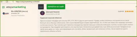 Хорошее качество сервиса online обменника BTC Bit отмечено в отзыве на сайте OtzyvMarketing Ru