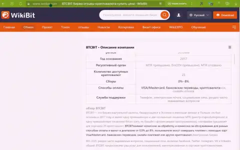 Общая информация о условиях обмена интернет-компании BTCBit Net в обзорном материале на веб-ресурсе WikiBit Com
