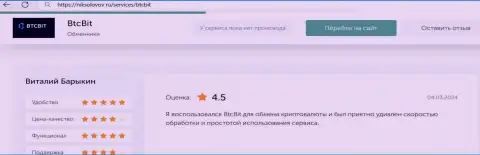Отзыв клиента БТКБИТ Сп. З.о.о. об прибыльности условий сотрудничества, размещенный на интернет-портале niksolovov ru