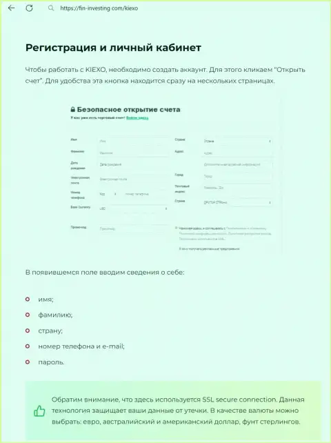 Информационная публикация о регистрации на интернет-портале дилера KIEXO, выложенная на интернет источнике Фин Инвестинг Ком
