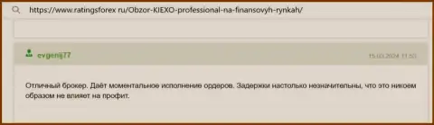 KIEXO порядочный дилер, точка зрения на web-портале РейтингсФорекс Ру