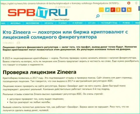 Информационная публикация о существовании лицензии у дилингового центра Zinnera, представленная на web-портале Спбит Ру