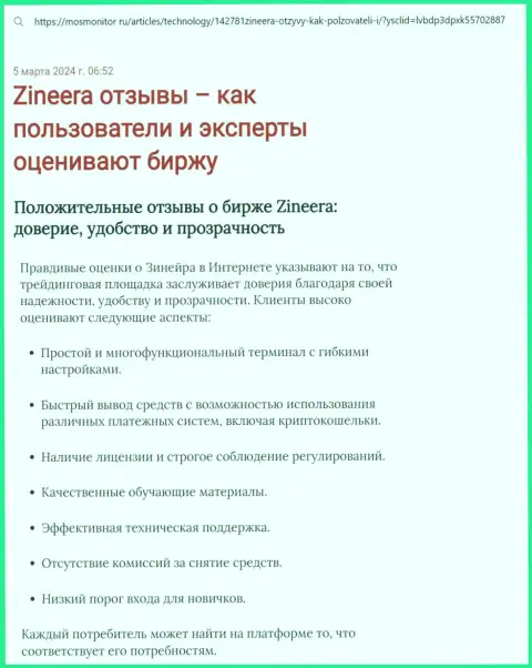Анализ условий для трейдинга организации Zinnera в публикации на сайте МосМонитор Ру