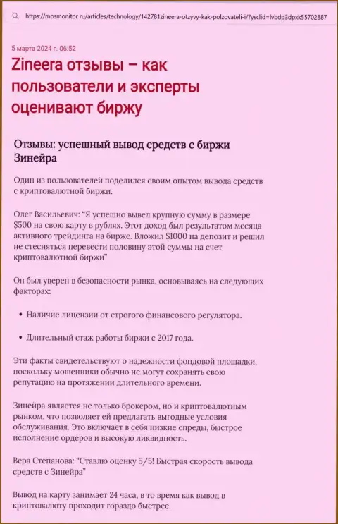 Информационная статья о возврате денег в компании Зиннейра Ком, предоставленная на веб-портале MosMonitor Ru