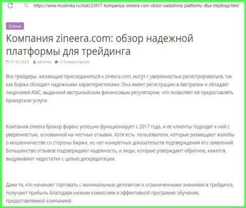 Обзор отличной компании Зиннейра Ком в обзоре на сайте muslimka ru