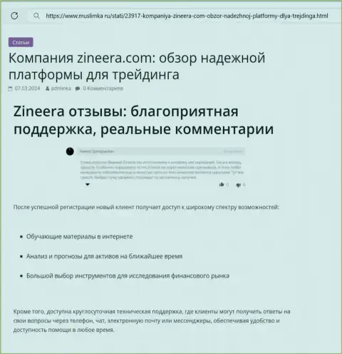 В биржевой организации Зиннейра круглосуточная поддержка, обзорная публикация на онлайн-сервисе Muslimka Ru